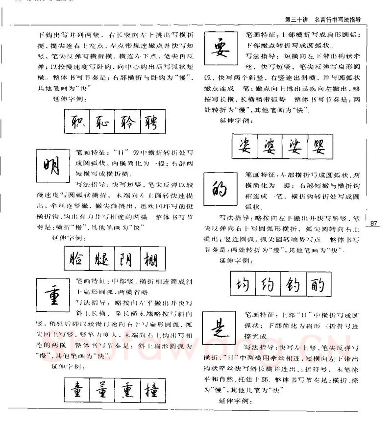 钱沛云硬笔楷书字帖,摘自钱沛云 硬笔书法五十讲 字帖