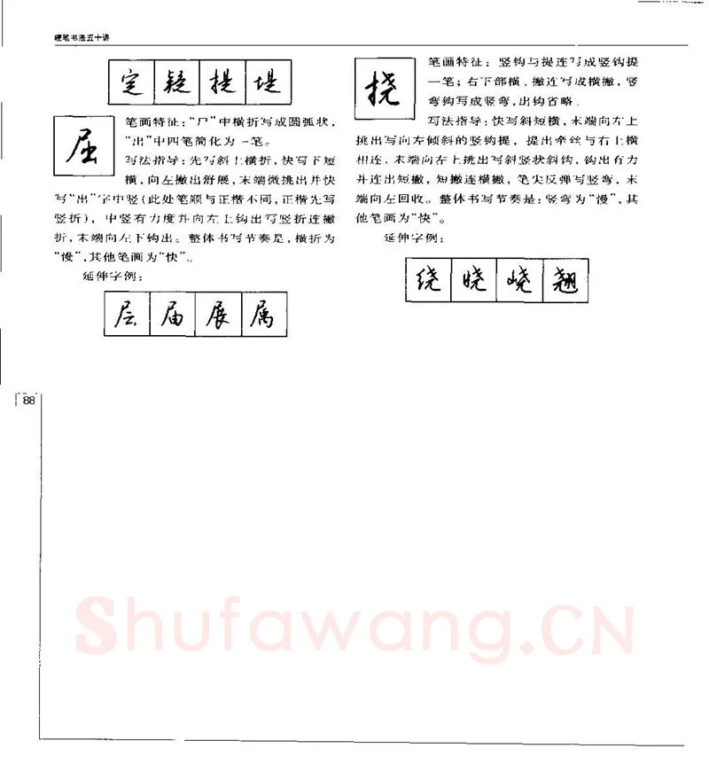 钱沛云硬笔楷书字帖,摘自钱沛云 硬笔书法五十讲 字帖