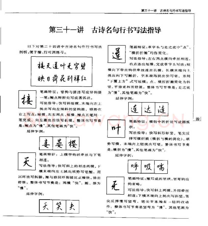 钱沛云硬笔楷书字帖,摘自钱沛云 硬笔书法五十讲 字帖