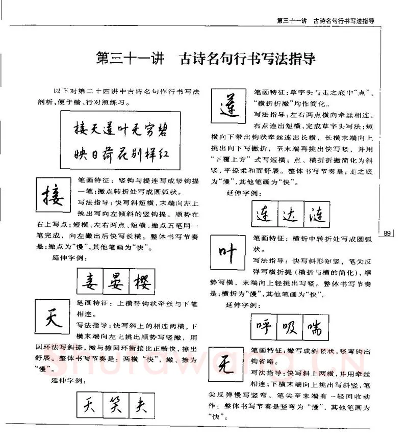 钱沛云硬笔楷书字帖,摘自钱沛云 硬笔书法五十讲 字帖