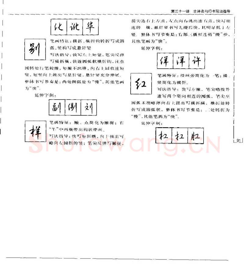 钱沛云硬笔楷书字帖,摘自钱沛云 硬笔书法五十讲 字帖