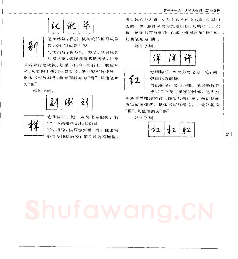 钱沛云硬笔楷书字帖,摘自钱沛云 硬笔书法五十讲 字帖
