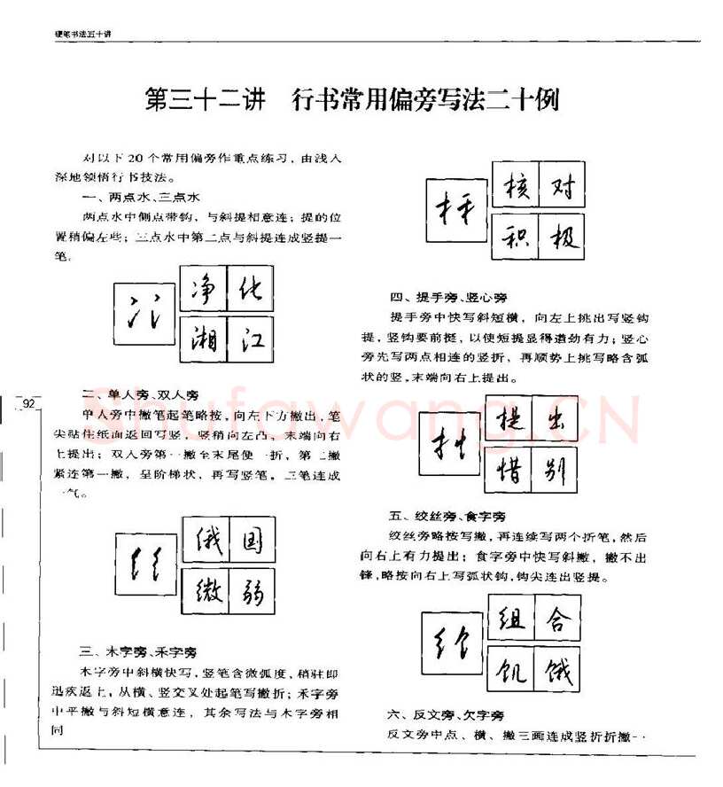 钱沛云硬笔楷书字帖,摘自钱沛云 硬笔书法五十讲 字帖