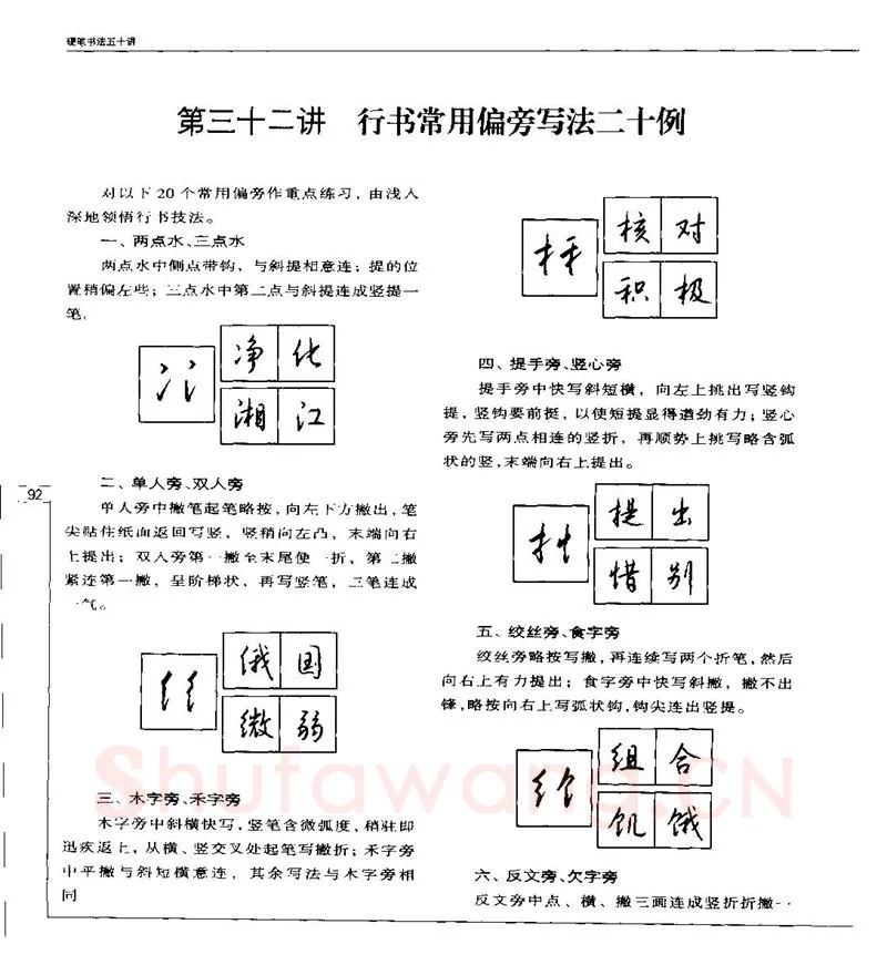 钱沛云硬笔楷书字帖,摘自钱沛云 硬笔书法五十讲 字帖