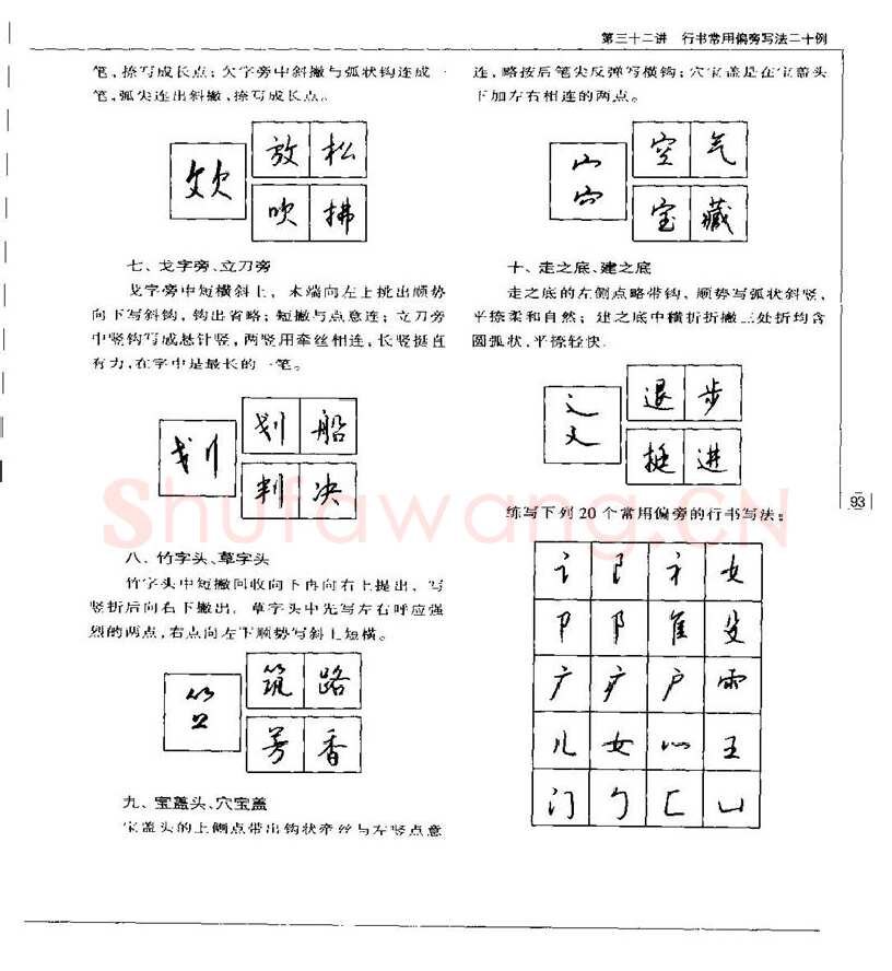 钱沛云硬笔楷书字帖,摘自钱沛云 硬笔书法五十讲 字帖