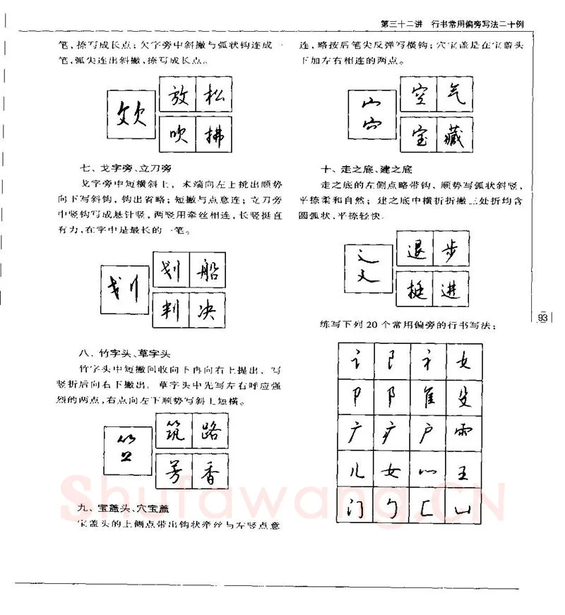 钱沛云硬笔楷书字帖,摘自钱沛云 硬笔书法五十讲 字帖