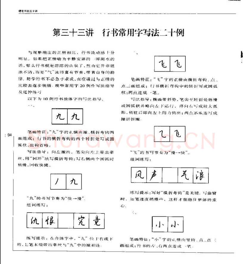 钱沛云硬笔楷书字帖,摘自钱沛云 硬笔书法五十讲 字帖