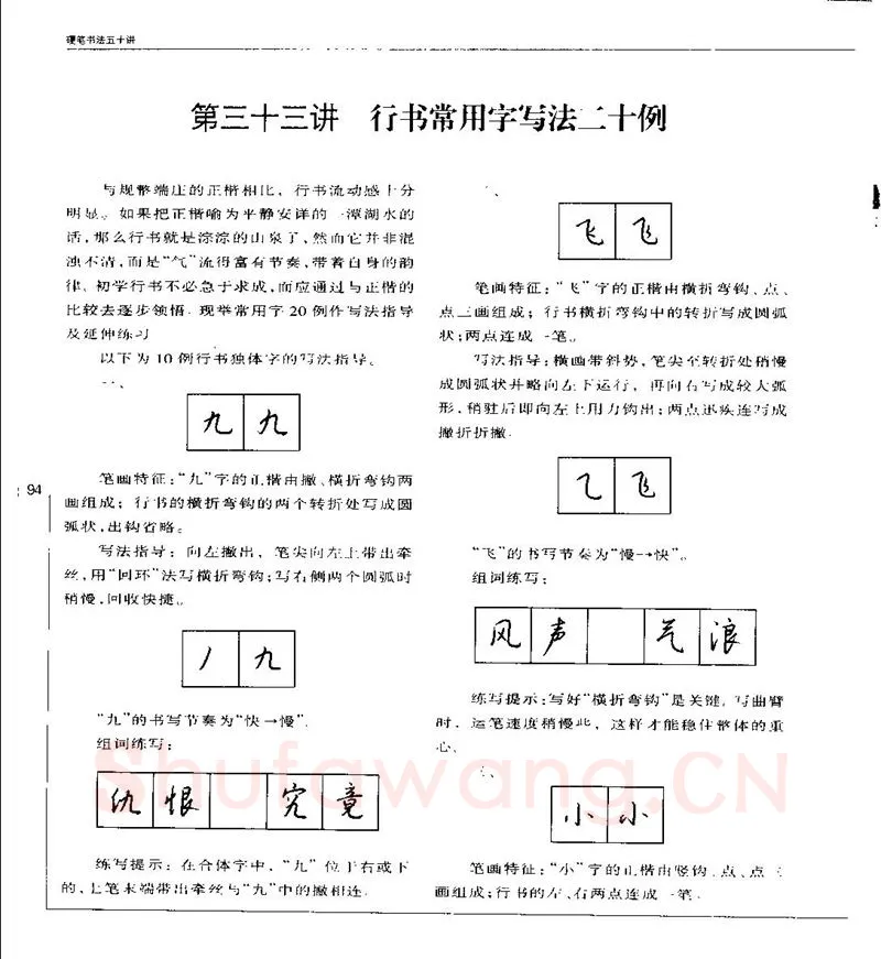 钱沛云硬笔楷书字帖,摘自钱沛云 硬笔书法五十讲 字帖