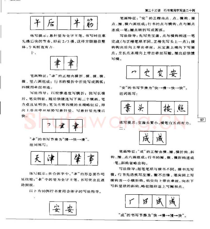 钱沛云硬笔楷书字帖,摘自钱沛云 硬笔书法五十讲 字帖