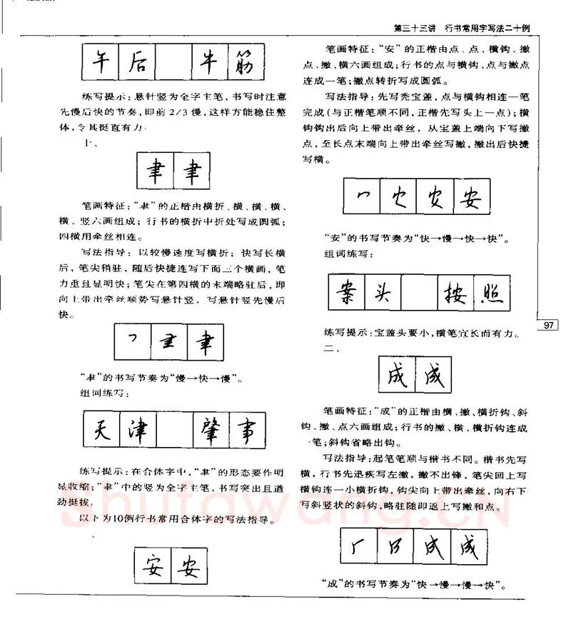 钱沛云硬笔楷书字帖,摘自钱沛云 硬笔书法五十讲 字帖