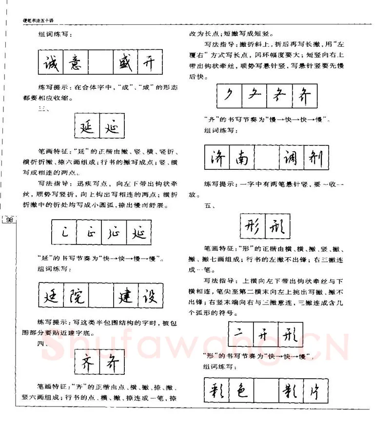 钱沛云硬笔楷书字帖,摘自钱沛云 硬笔书法五十讲 字帖