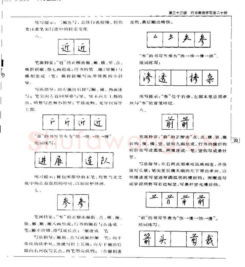 钱沛云硬笔楷书字帖,摘自钱沛云 硬笔书法五十讲 字帖