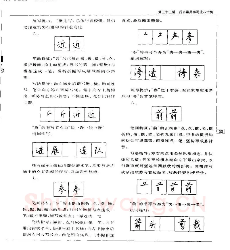 钱沛云硬笔楷书字帖,摘自钱沛云 硬笔书法五十讲 字帖