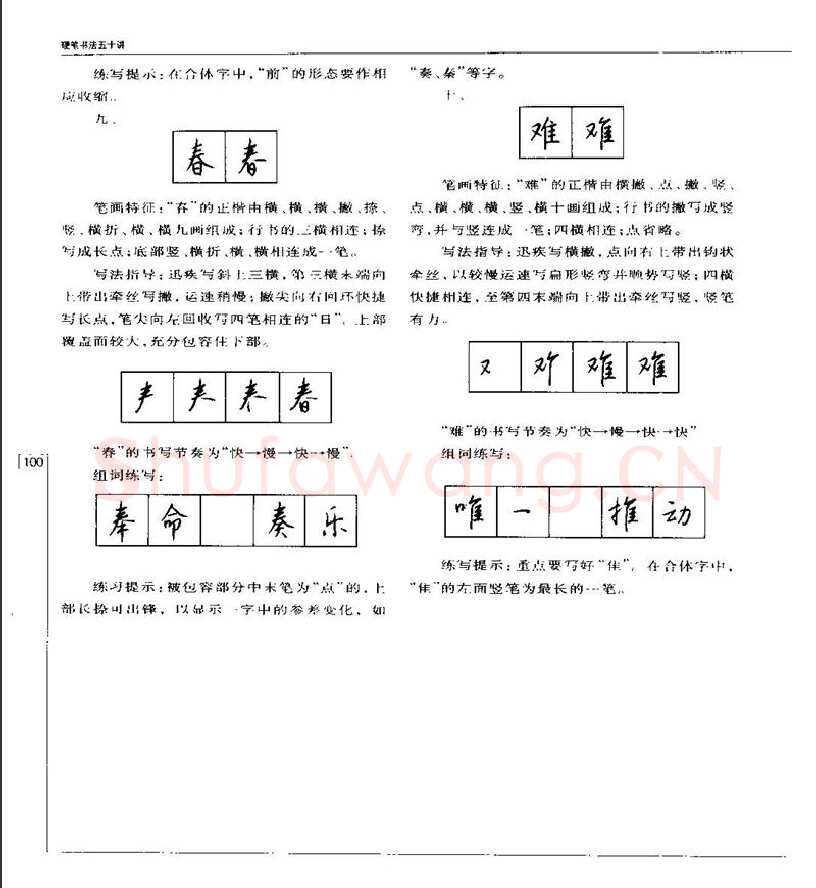 钱沛云硬笔楷书字帖,摘自钱沛云 硬笔书法五十讲 字帖