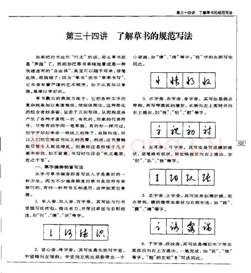 钱沛云硬笔楷书字帖,摘自钱沛云 硬笔书法五十讲 字帖
