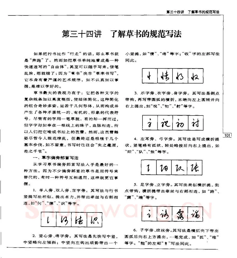 钱沛云硬笔楷书字帖,摘自钱沛云 硬笔书法五十讲 字帖