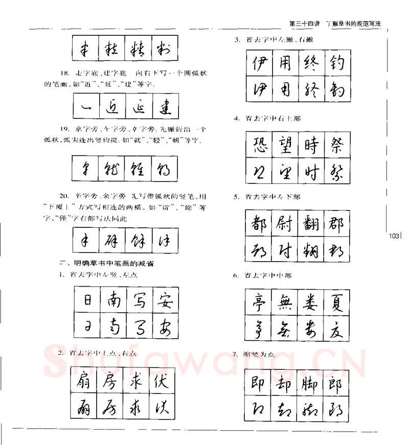 钱沛云硬笔楷书字帖,摘自钱沛云 硬笔书法五十讲 字帖