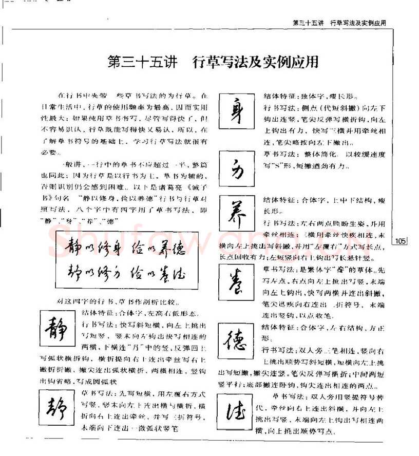 钱沛云硬笔楷书字帖,摘自钱沛云 硬笔书法五十讲 字帖