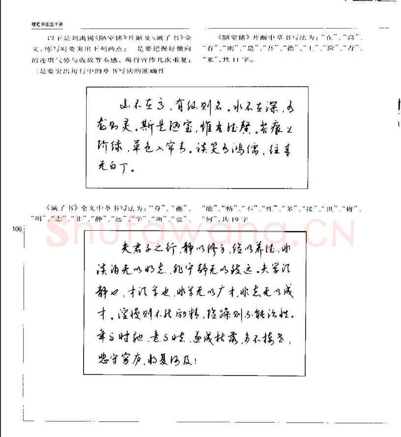 钱沛云硬笔楷书字帖,摘自钱沛云 硬笔书法五十讲 字帖