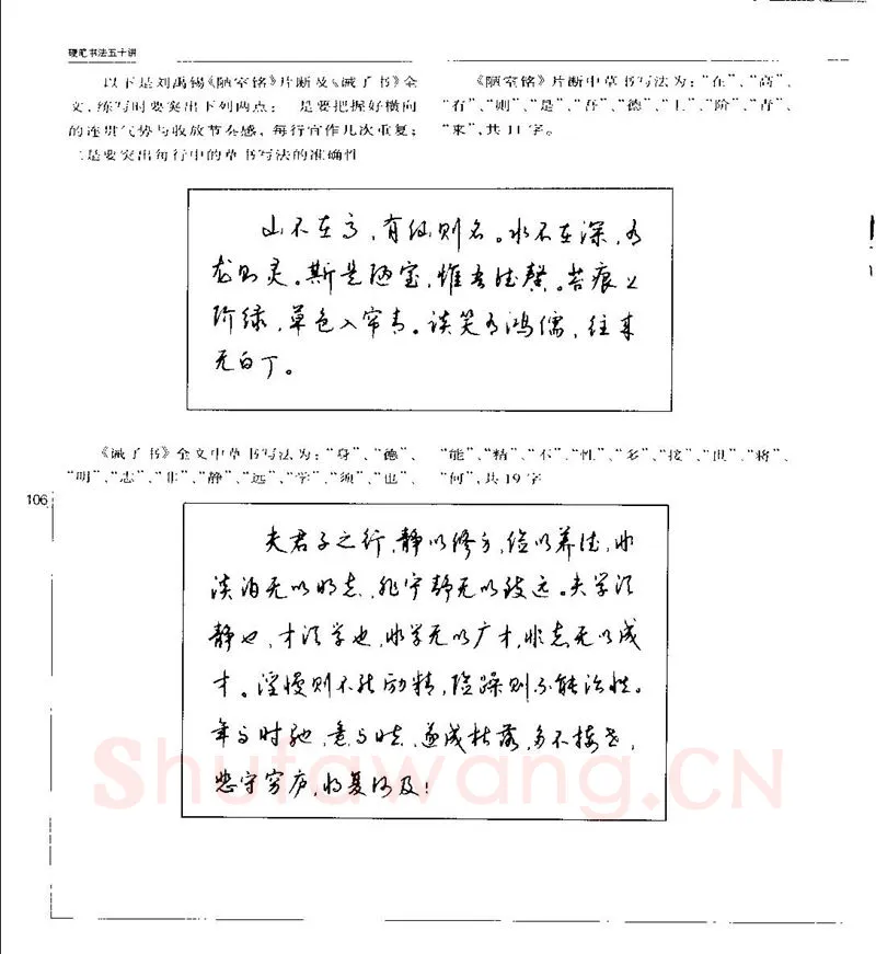 钱沛云硬笔楷书字帖,摘自钱沛云 硬笔书法五十讲 字帖