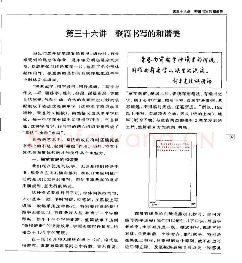钱沛云硬笔楷书字帖,摘自钱沛云 硬笔书法五十讲 字帖