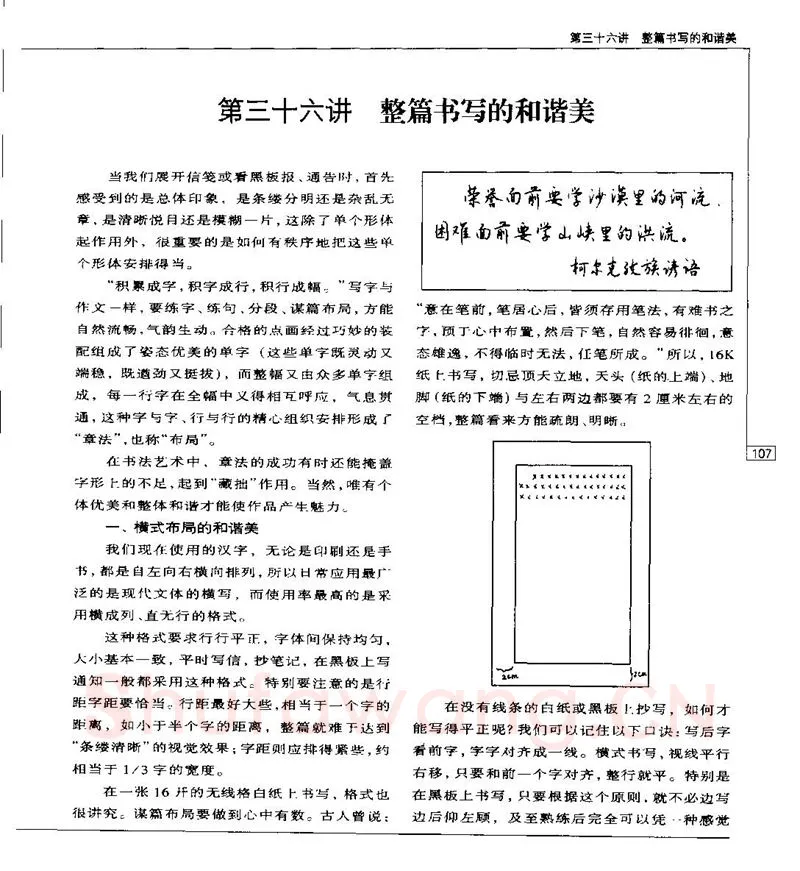 钱沛云硬笔楷书字帖,摘自钱沛云 硬笔书法五十讲 字帖