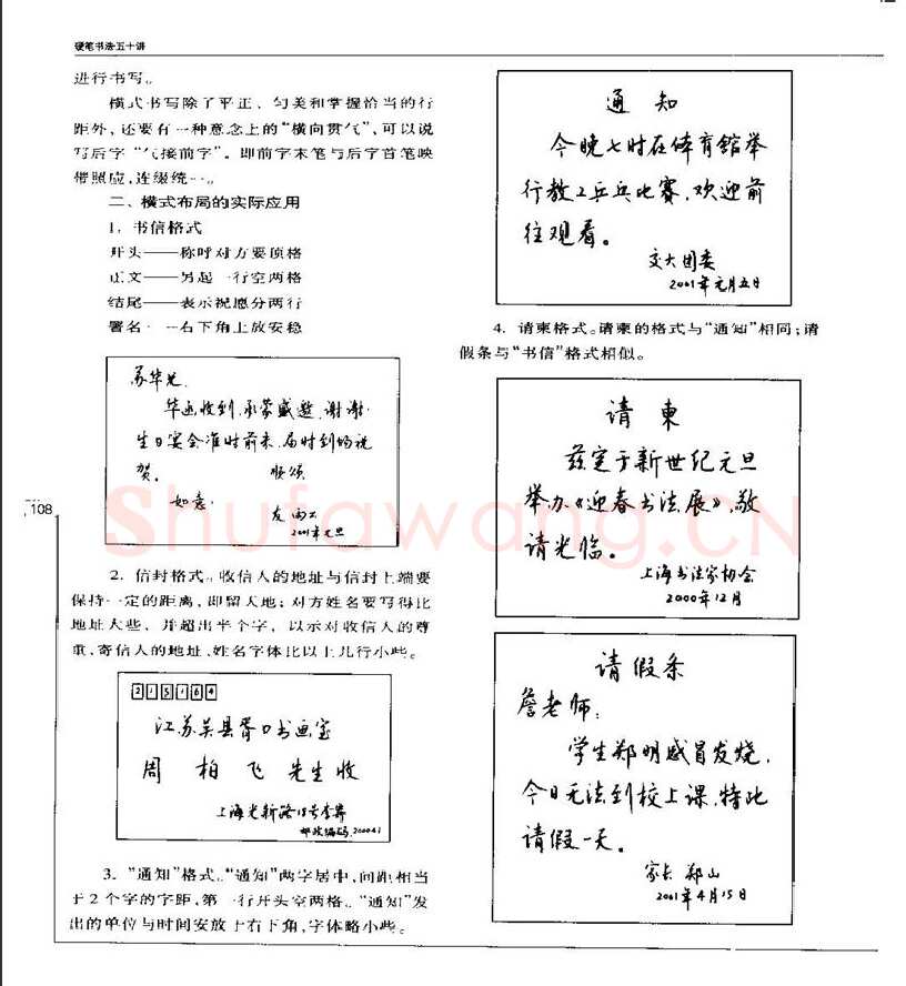 钱沛云硬笔楷书字帖,摘自钱沛云 硬笔书法五十讲 字帖