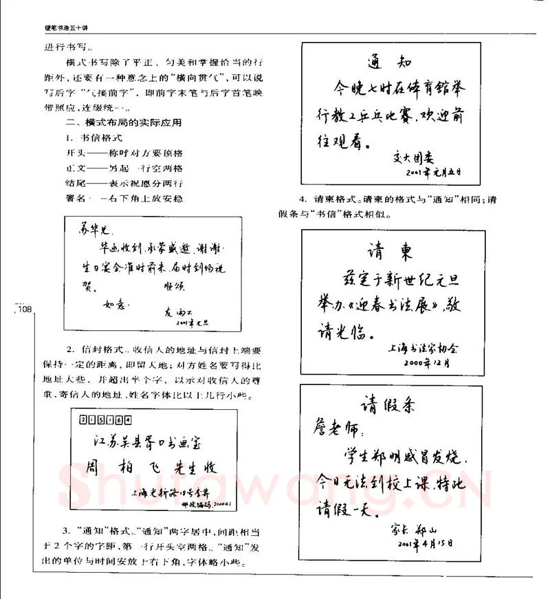 钱沛云硬笔楷书字帖,摘自钱沛云 硬笔书法五十讲 字帖