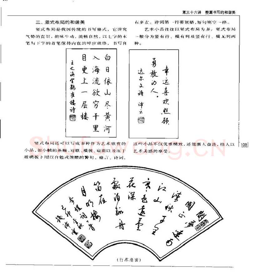 钱沛云硬笔楷书字帖,摘自钱沛云 硬笔书法五十讲 字帖