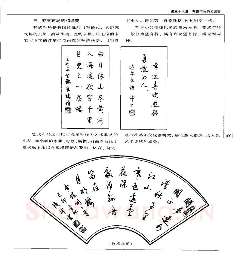 钱沛云硬笔楷书字帖,摘自钱沛云 硬笔书法五十讲 字帖