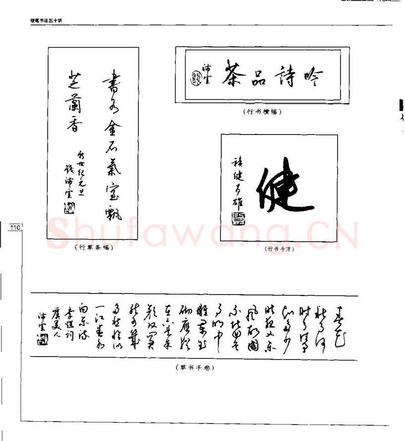 钱沛云硬笔楷书字帖,摘自钱沛云 硬笔书法五十讲 字帖