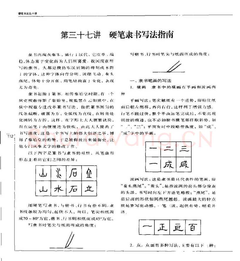 钱沛云硬笔楷书字帖,摘自钱沛云 硬笔书法五十讲 字帖