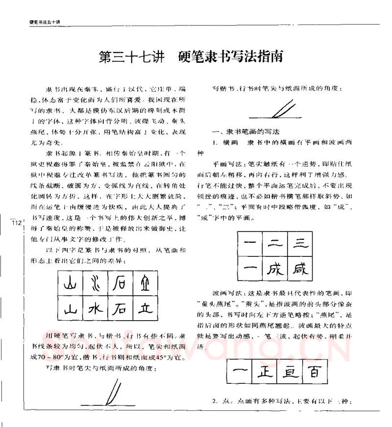 钱沛云硬笔楷书字帖,摘自钱沛云 硬笔书法五十讲 字帖