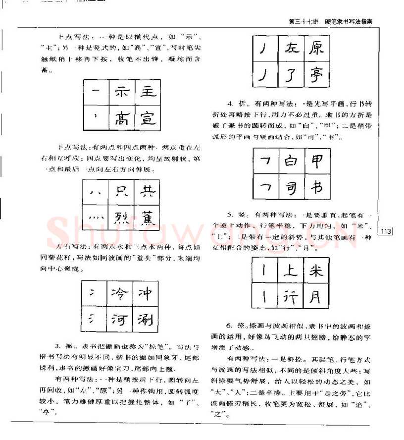 钱沛云硬笔楷书字帖,摘自钱沛云 硬笔书法五十讲 字帖