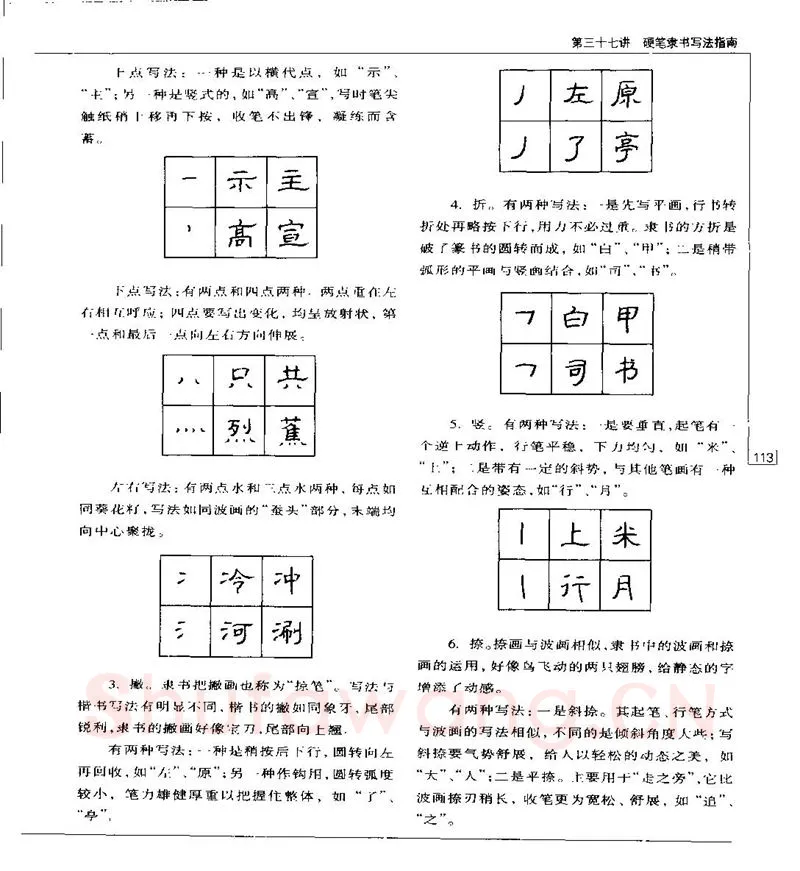 钱沛云硬笔楷书字帖,摘自钱沛云 硬笔书法五十讲 字帖