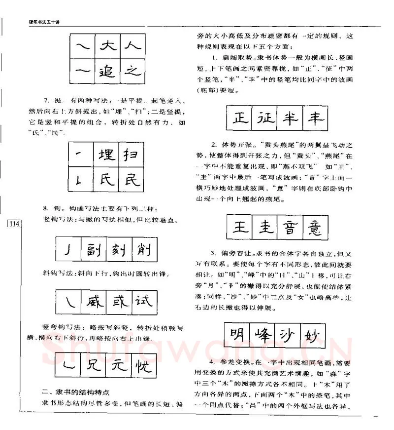 钱沛云硬笔楷书字帖,摘自钱沛云 硬笔书法五十讲 字帖