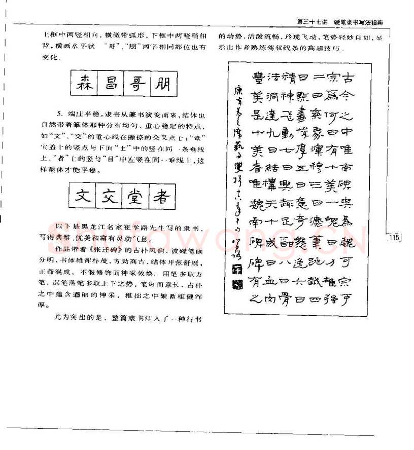 钱沛云硬笔楷书字帖,摘自钱沛云 硬笔书法五十讲 字帖
