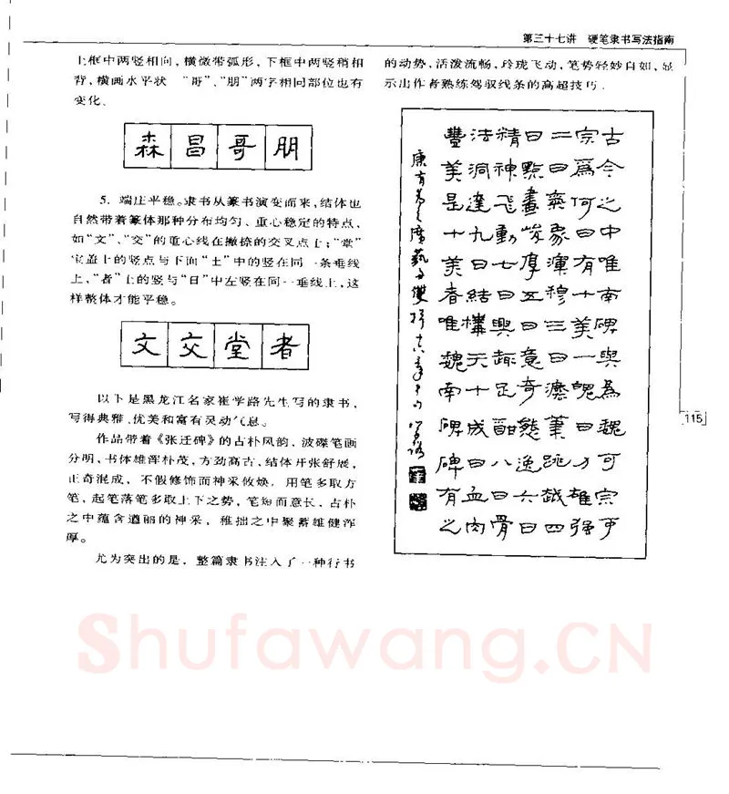钱沛云硬笔楷书字帖,摘自钱沛云 硬笔书法五十讲 字帖