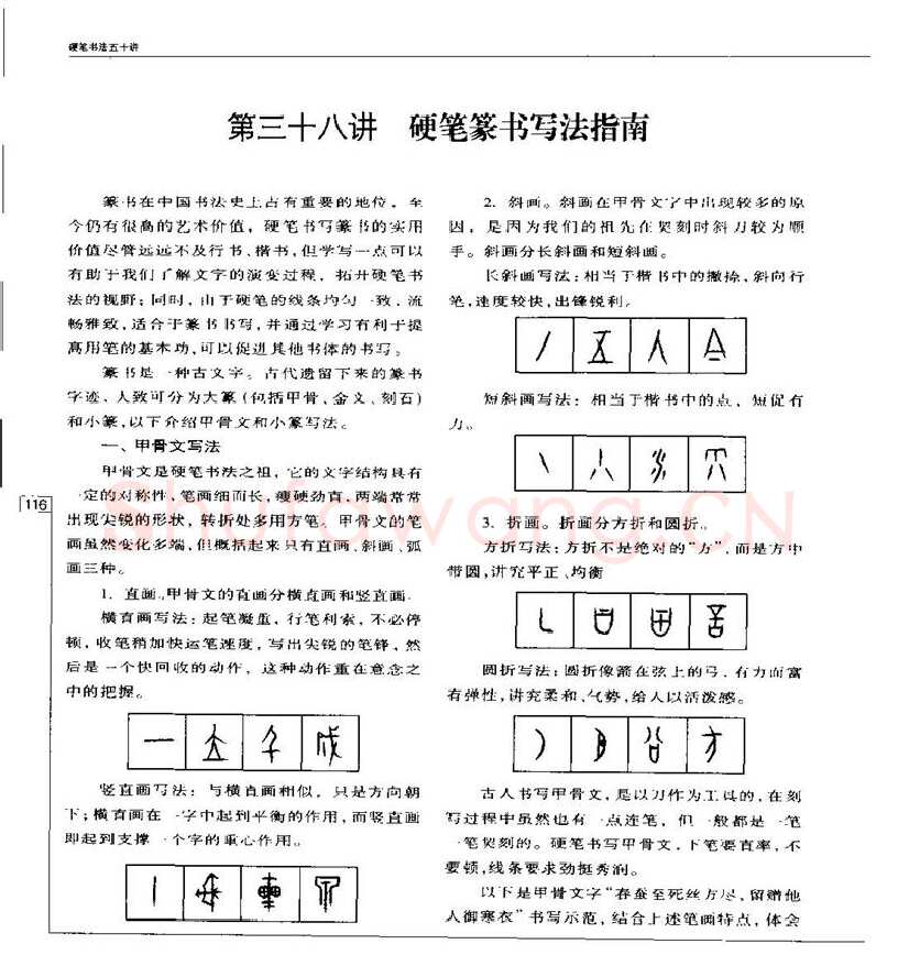 钱沛云硬笔楷书字帖,摘自钱沛云 硬笔书法五十讲 字帖