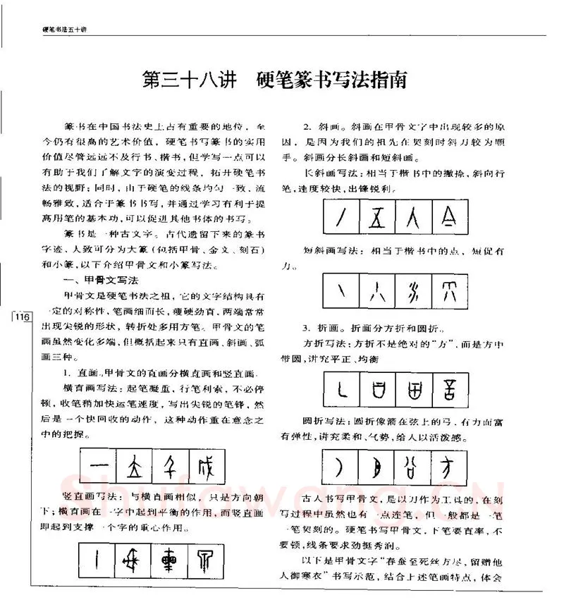 钱沛云硬笔楷书字帖,摘自钱沛云 硬笔书法五十讲 字帖