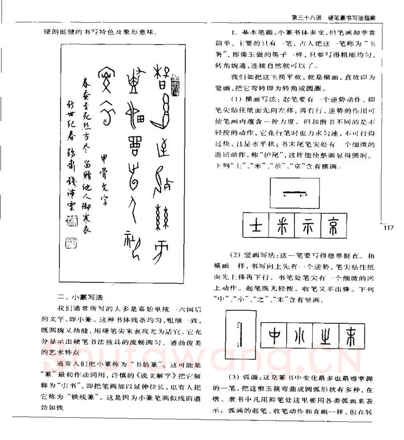 钱沛云硬笔楷书字帖,摘自钱沛云 硬笔书法五十讲 字帖
