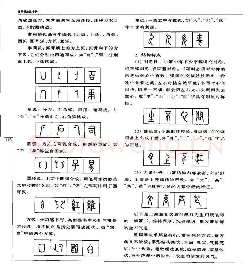 钱沛云硬笔楷书字帖,摘自钱沛云 硬笔书法五十讲 字帖