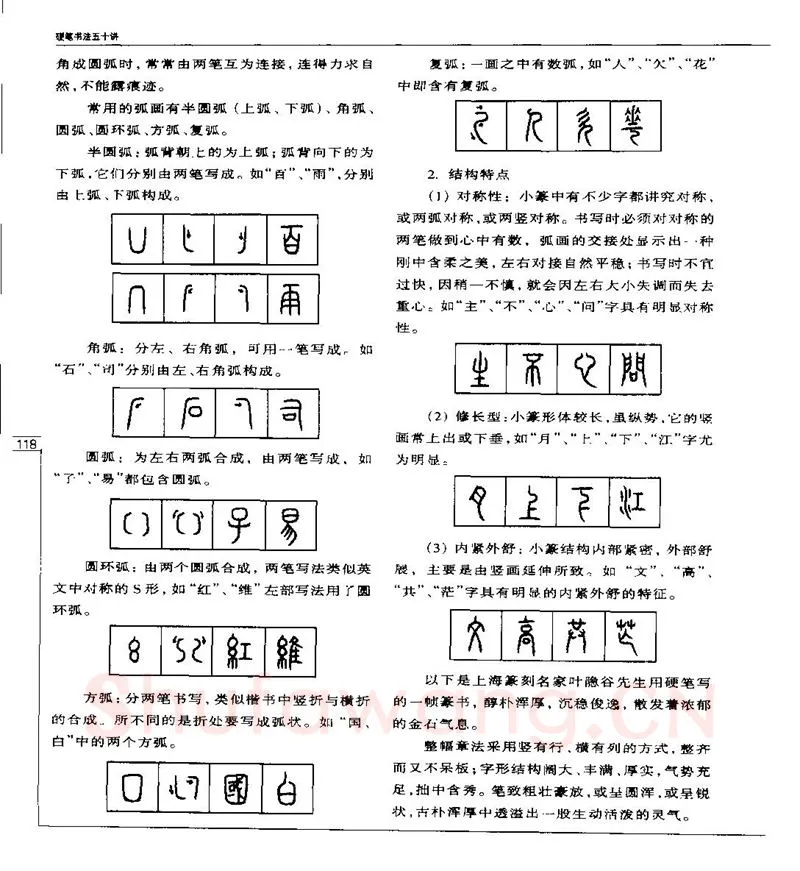 钱沛云硬笔楷书字帖,摘自钱沛云 硬笔书法五十讲 字帖