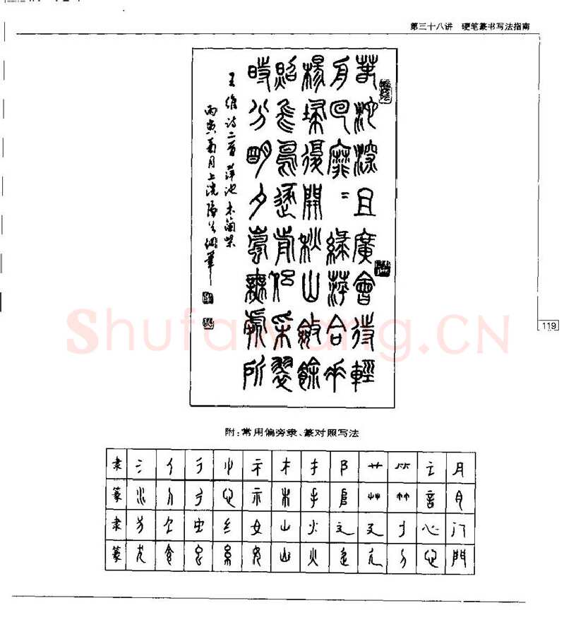 钱沛云硬笔楷书字帖,摘自钱沛云 硬笔书法五十讲 字帖