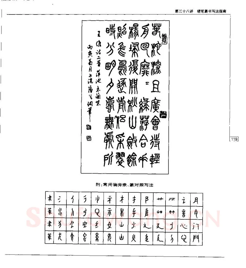 钱沛云硬笔楷书字帖,摘自钱沛云 硬笔书法五十讲 字帖