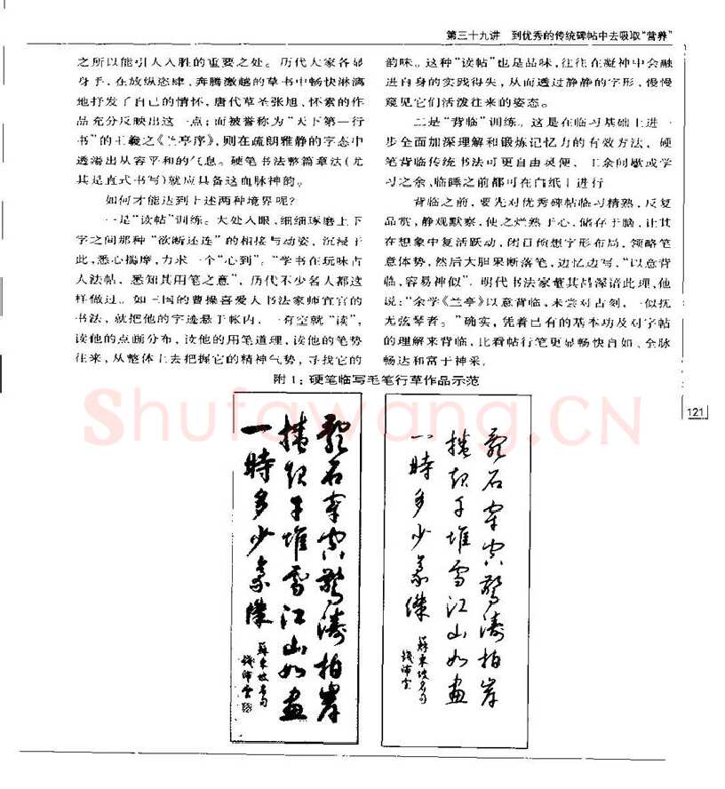 钱沛云硬笔楷书字帖,摘自钱沛云 硬笔书法五十讲 字帖