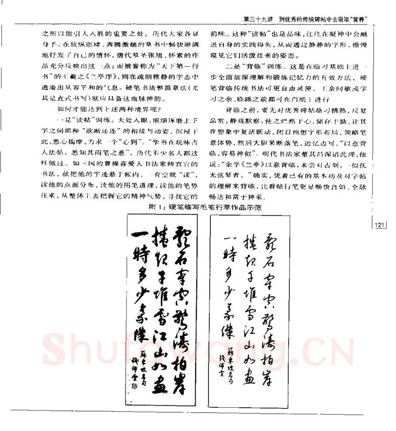 钱沛云硬笔楷书字帖,摘自钱沛云 硬笔书法五十讲 字帖