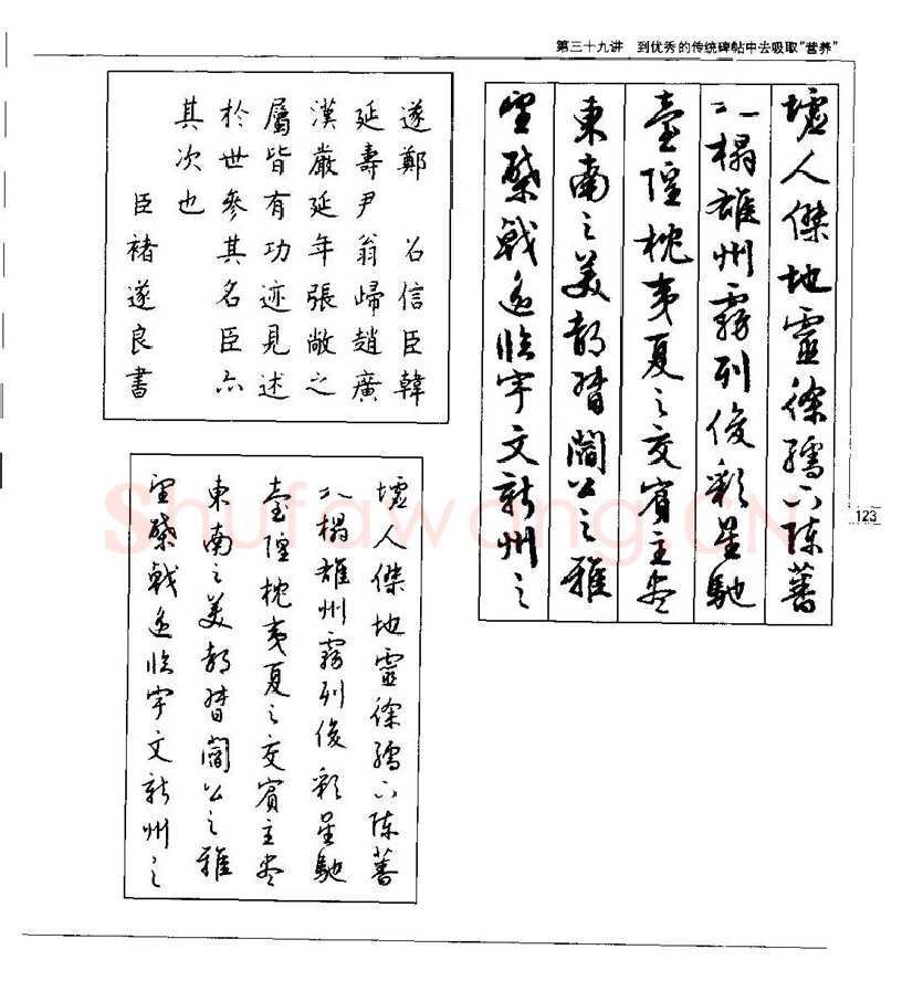 钱沛云硬笔楷书字帖,摘自钱沛云 硬笔书法五十讲 字帖
