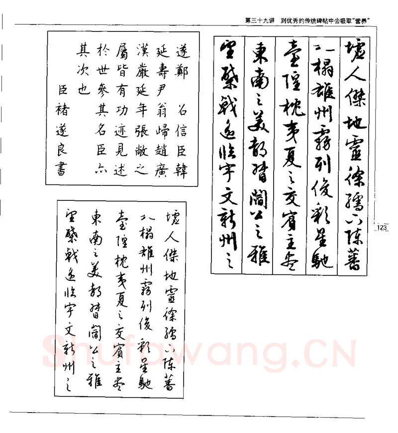 钱沛云硬笔楷书字帖,摘自钱沛云 硬笔书法五十讲 字帖