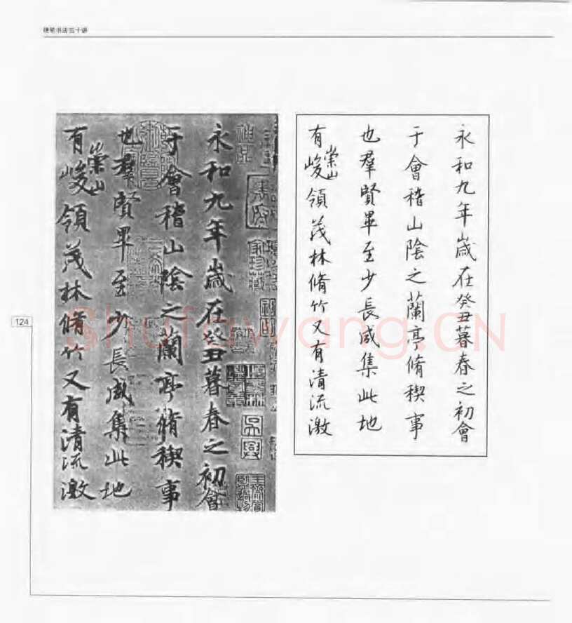 钱沛云硬笔楷书字帖,摘自钱沛云 硬笔书法五十讲 字帖